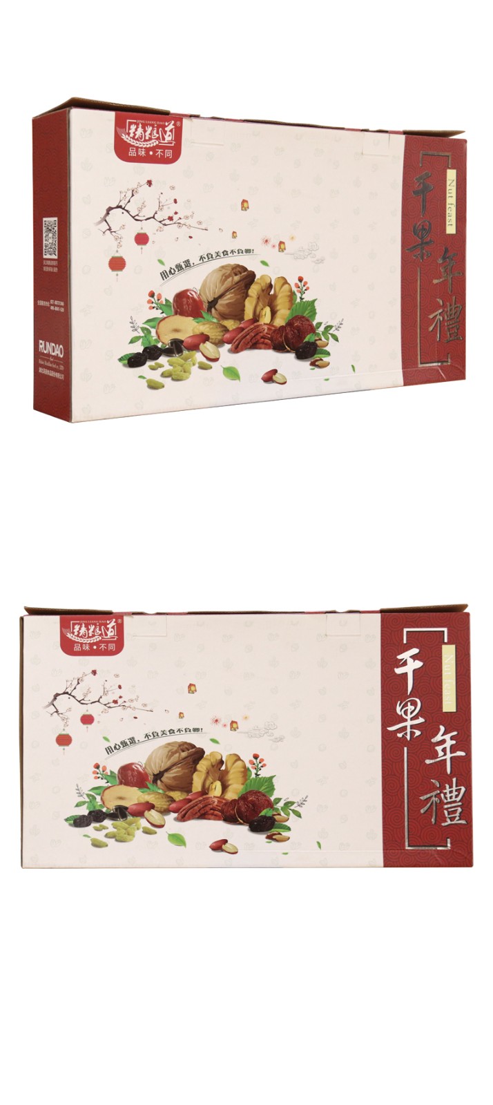 干果礼盒包装
