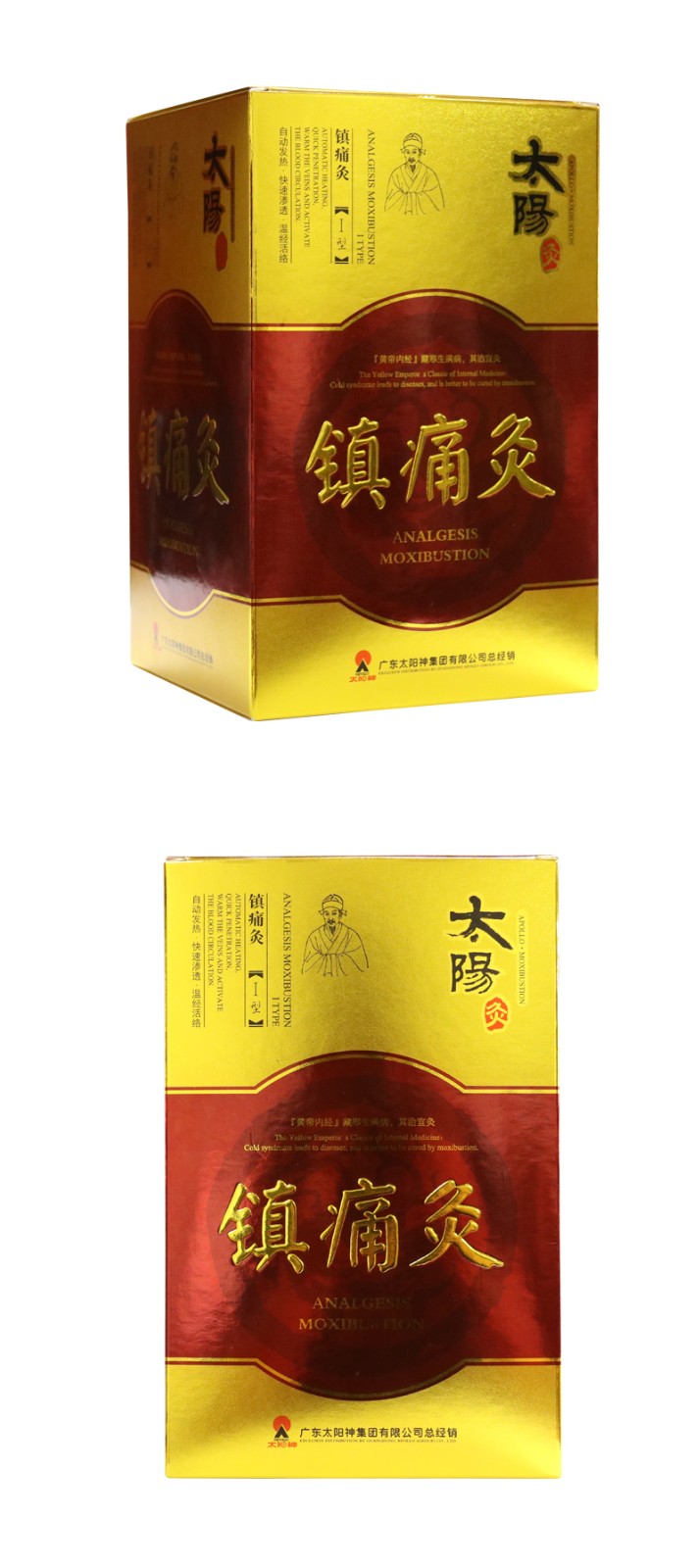 镇痛灸包装盒