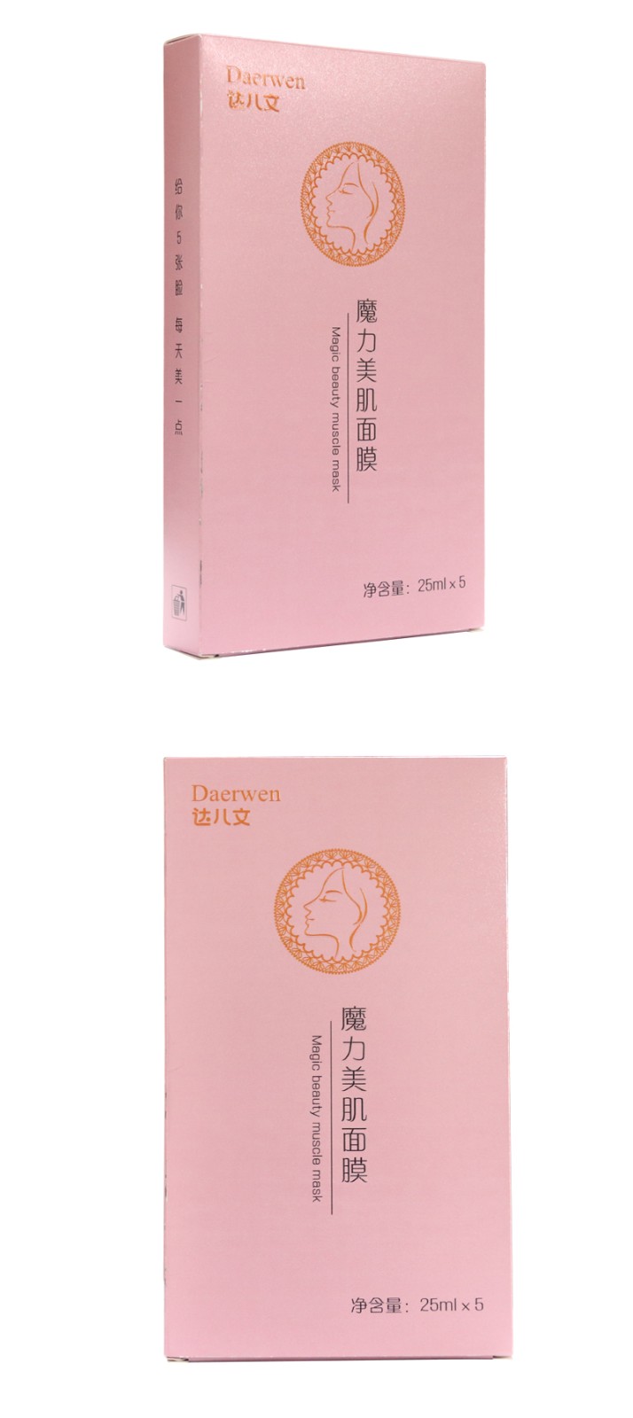 魔力美肌面膜
