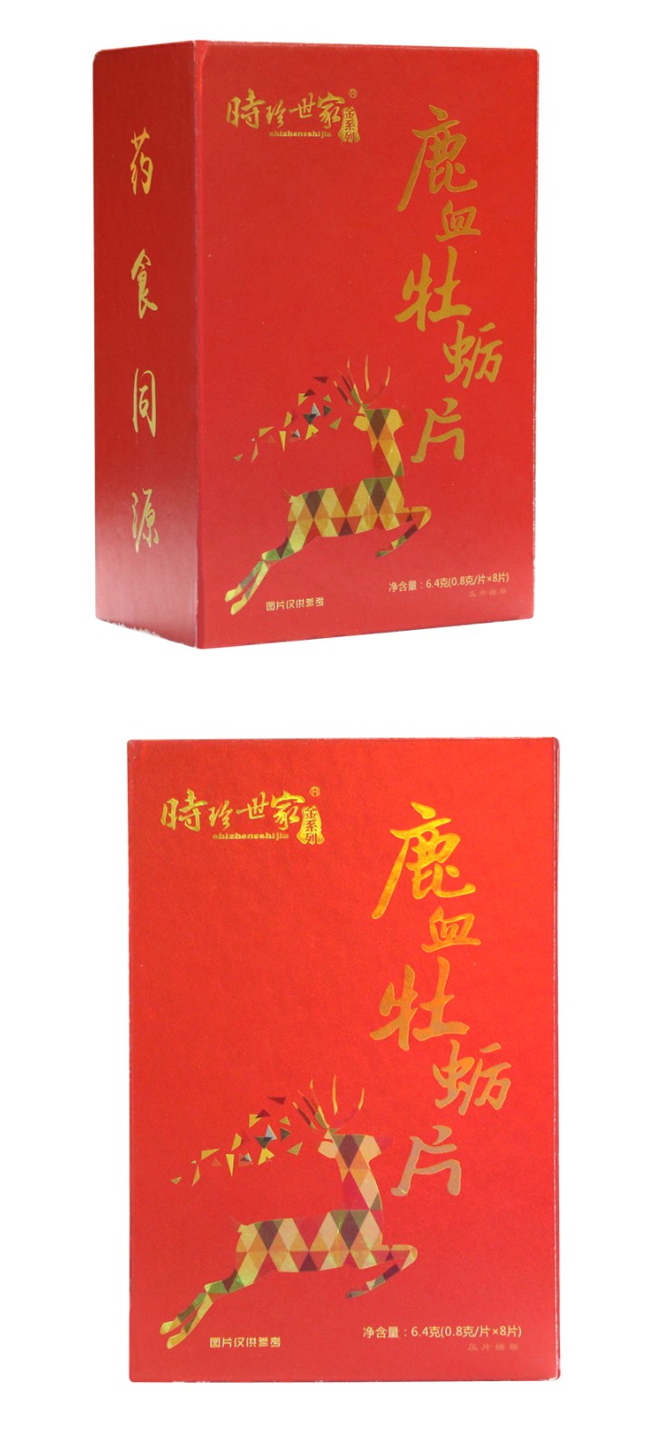 鹿血牡蛎片包装盒