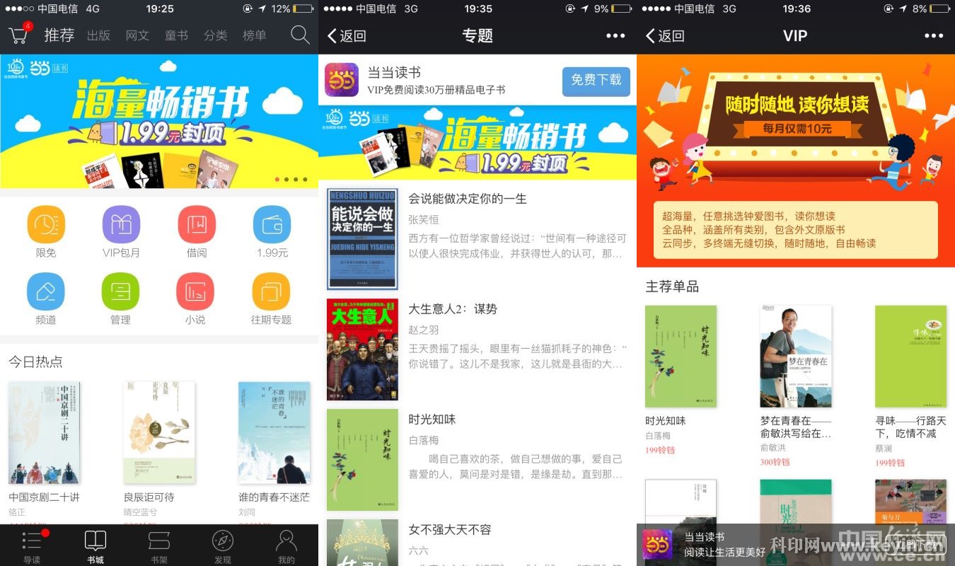 当当网陈立均：电子书与纸书不是取代的关系而是互补